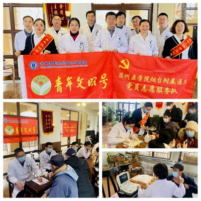 滨州医学院烟台附属医院 党团共建聚合力 惠民活动暖人心 精准教育服务惠民生