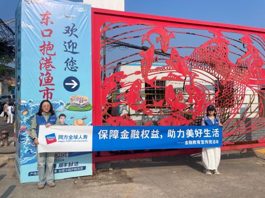 保障金融权益 助力美好生活——同方全球人寿山东分公司2025年“金融教育宣传周”活动成功开展